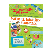 Купить Магниты, батарейки и компасы