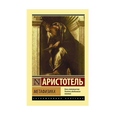 Купить Метафизика