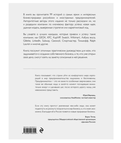 Миллионы на бабочках, или Истории самых интересных бизнес-моделей. Михаил Хомич, Юрий Митин