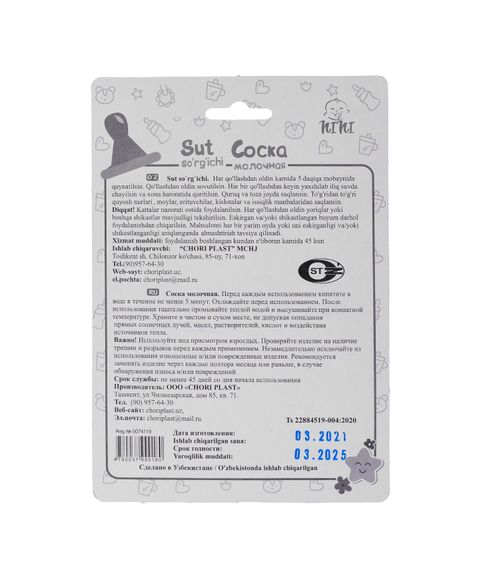 Соска молочная NiNi