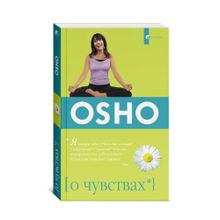 О чувствах (мяг.) xarid qilish