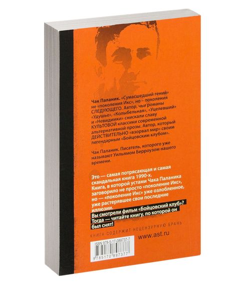 Бойцовский клуб - Паланик Ч.