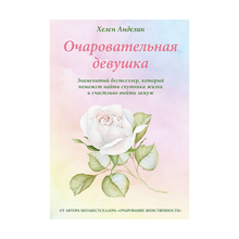 Купить Очаровательная девушка