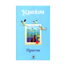 Притчи Крайона xarid qilish