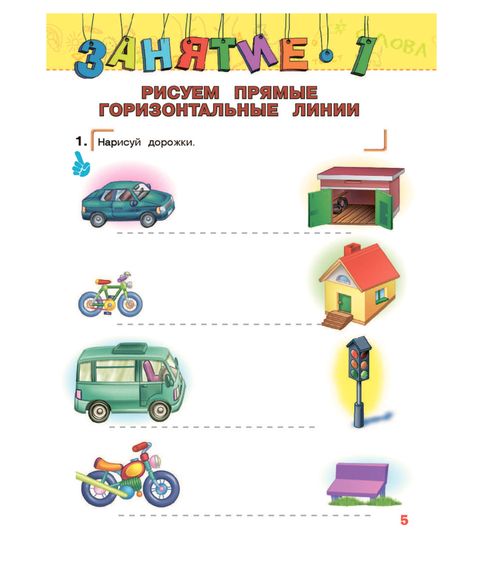 Развиваем мелкую моторику - Пономарева А.