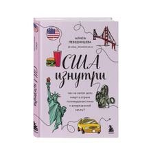 Купить США изнутри. Как на самом деле живут в стране голливудского кино и американской мечты?