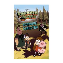 Купить Большое свинство