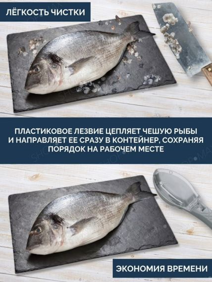 Рыбочистка с контейнером