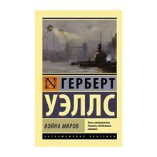 Война миров xarid qilish