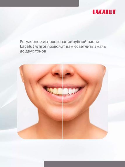 Зубная паста Lacalut White, 75 мл