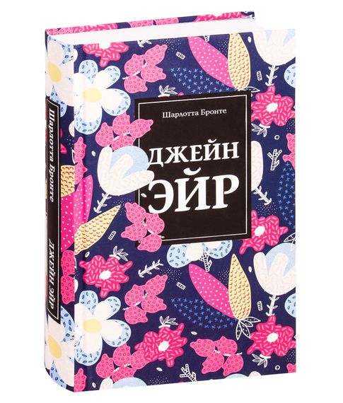 Купить Джейн Эйр - Шарлотта Бронте