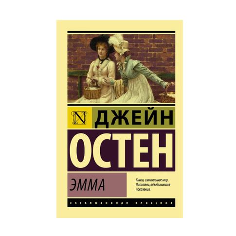 Купить Эмма