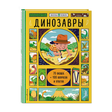 Купить Динозавры (с окошками)