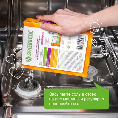 Соль для посудомоечных машин SYNERGETIC высокой степени очистки природного происхождения, 750г