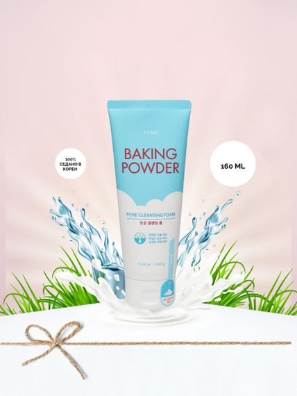 Купить Очищающая пенка 3 в 1 с содой Etude House Baking Powder Pore Cleansing Foam