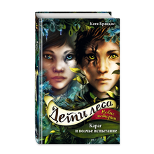 Караг и волчье испытание (#7) xarid qilish