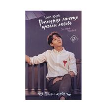 Купить Последняя миссия ангела: любовь. Сценарий. Часть 2