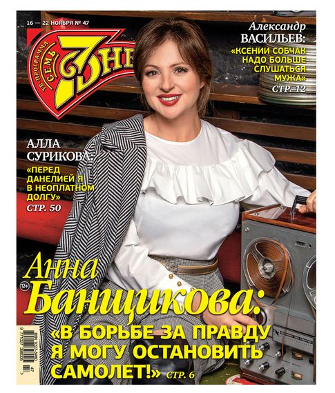 Семь дней ТВ-программа №47/2020 xarid qilish