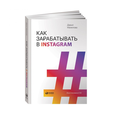 Купить Как зарабатывать в Instagram