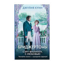 Купить Сэру Филиппу, с любовью