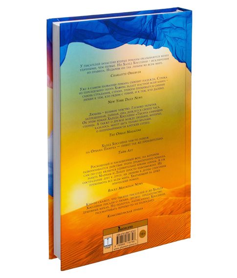 Тысяча сияющих солнц - Халед Хоссейни