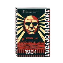 Купить 1984