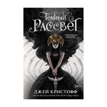 Темный рассвет xarid qilish