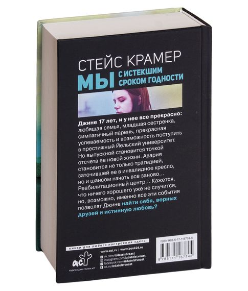 Мы с истекшим сроком годности - Крамер С.