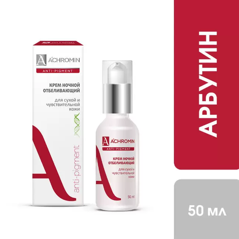 Achromin ® Ночной отбеливающий крем для сухой и чувств. кожи, флакон 50 мл