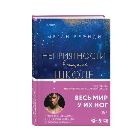 Купить Неприятности в старшей школе