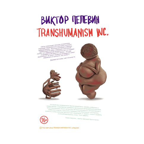 Купить Transhumanism inc.