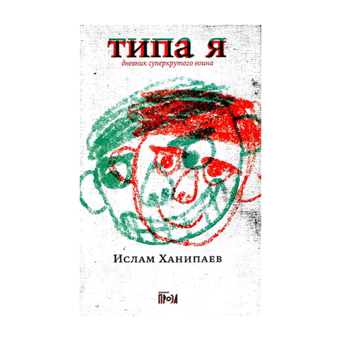 Купить Типа я