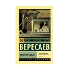 Купить Записки врача