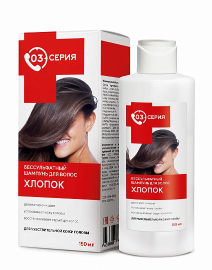Купить Шампунь «Хлопок» БЕССУЛЬФАТНЫЙ «СЕРИЯ 03»®