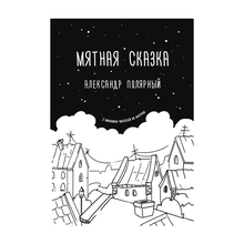 Купить Мятная сказка