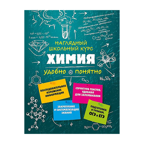Купить Химия