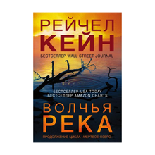 Волчья река xarid qilish