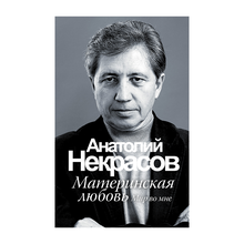 Купить Материнская любовь