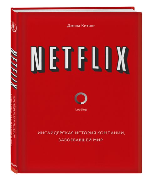 Netflix. Инсайдерская история компании, завоевавшей - Джина Китинг xarid qilish