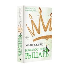 Безжалостный рыцарь xarid qilish