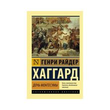 Дочь Монтесумы xarid qilish