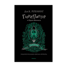 Гарри Поттер и Орден Феникса (Слизерин) xarid qilish