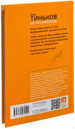 Купить Как стать бизнесменом - Oлeг Tинькoв