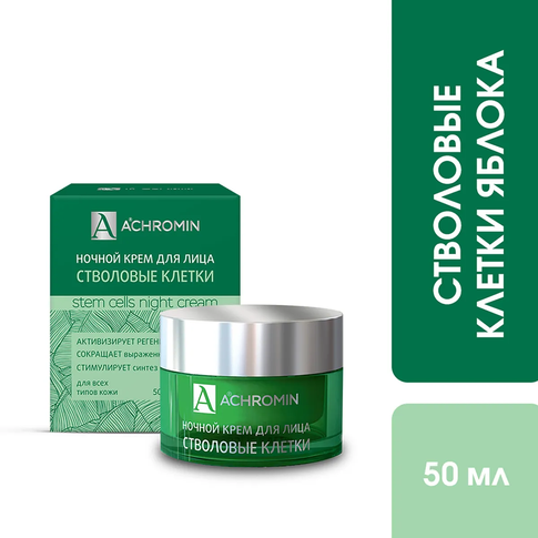 Achromin ® Ночной крем для лица со стволовыми клетками яблока, 50мл anti-age