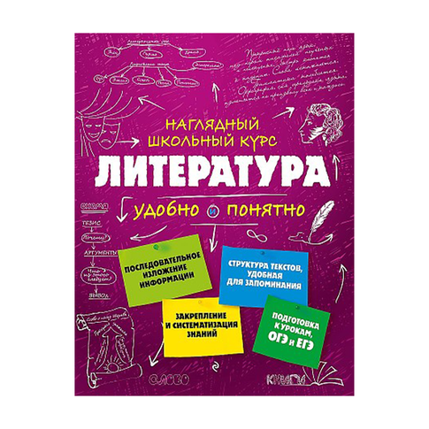 Купить Литература