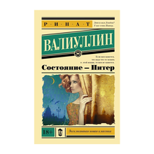 Состояние - Питер xarid qilish