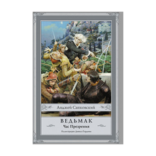 Ведьмак: Час Презрения xarid qilish