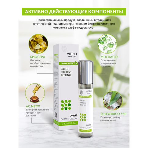 Vitrio - Экспресс-пилинг для жирной кожи, 30 мл