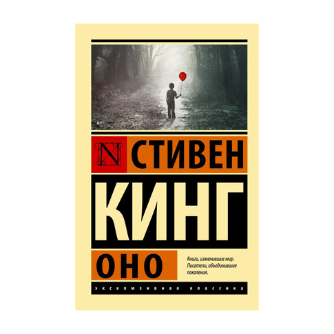 Купить Оно