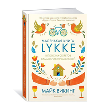 Lykke. В поисках секретов самых счастливых людей xarid qilish